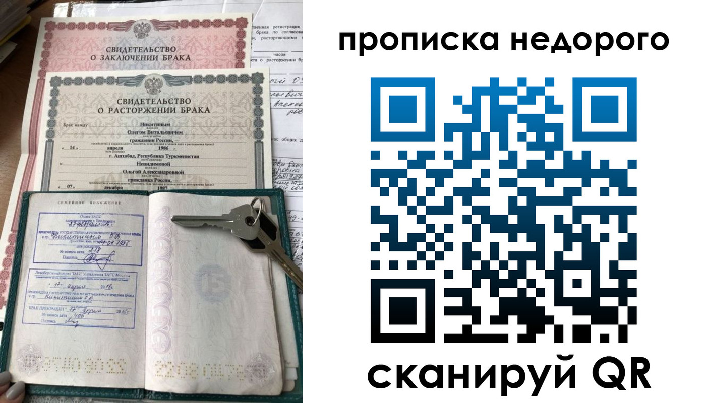 прописка в Донском