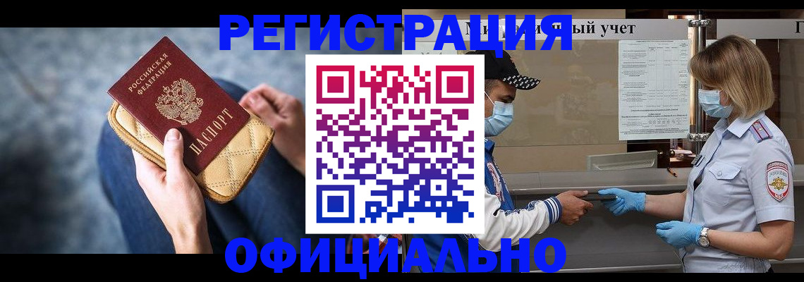 прописка 2025 в Донском
