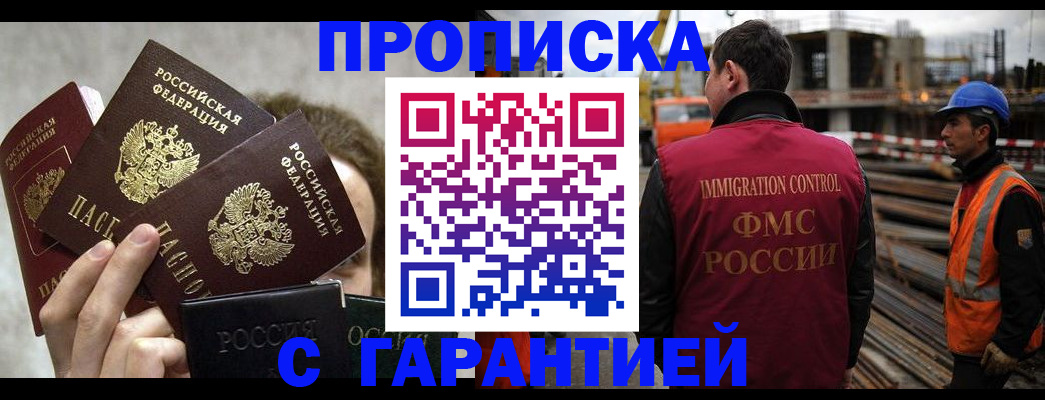 временная регистрация недорого в Донском