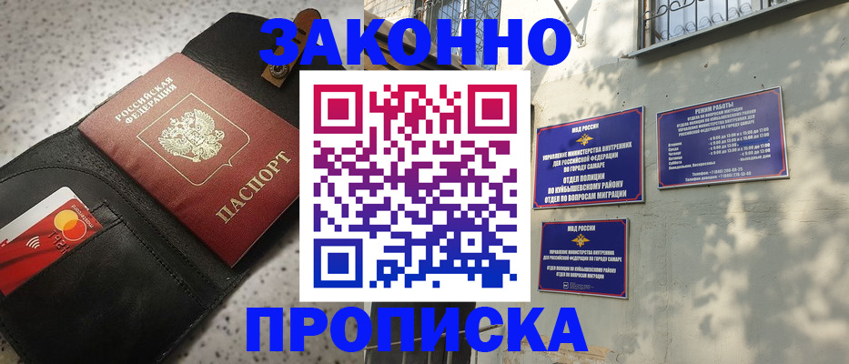 прописка паспорт в Донском