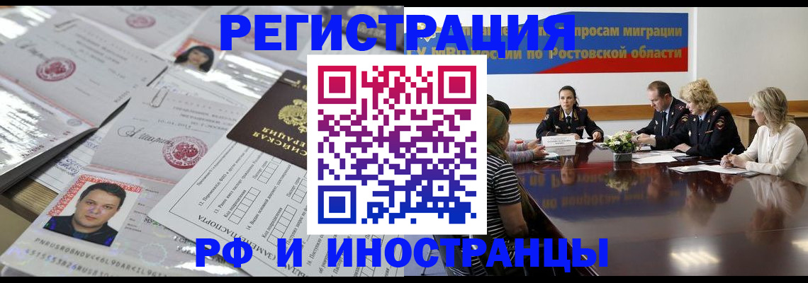 прописка 2025 в Донском